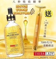 澳洲 Thera Lady大金瓶24K Gold精華100ml 附黃金美容棒套裝