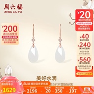 周六福18k金美好水滴和田玉耳饰耳钉 女Y0911818 一对 生日礼物