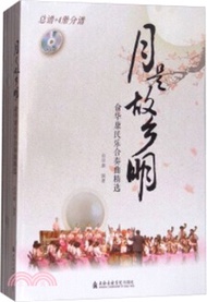 月是故鄉明：俞華康民樂合奏曲精選(全五冊)(附光碟)（簡體書）