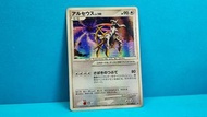 【 阿爾宙斯 PROMO 】 #抵買 #熱賣 #特典卡 🌪️ アルセウス 2009年 PTCG 日版 PROMO 041/DPt-P 阿爾宙斯 寶可夢卡 Pokemon Card 2009 JAPAN