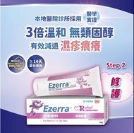 Ezerra Cream 濕疹敏感潤膚軟膏

25克