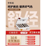 中养说红糖姜茶大姨妈宫寒调理痛经气血双补养生茶冲饮红糖水暖身Zhong Yang says brown sugar ginger tea is great for regulating menstru