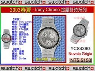 【99鐘錶屋】Swatch2003春夏：Irony Chrono 金屬計時系列（YCS439G）：7折回饋價免運費