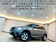 保證全台最美 X5 35I 3.0 顛覆你對二手車的觀感 前車主的顧車程度 保證
