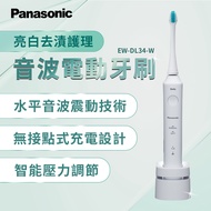 國際牌Panasonic 音波電動牙刷 EW-DL34-W