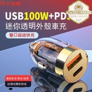 汽車充電器 車用充電器 車充 USB車充 快充車充 車充頭 點菸器轉接頭 汽車車充 卡斐樂隱形透明車載手機充電器