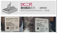 Dyson v6 21.6V 電池(比原裝有更長續航力)