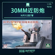Sanhua TAKOM 1/35 H/PJ12 Type 7 Tubes 30MM Nearly Anti-Cannon Assembly Model 2185