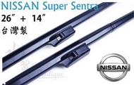 水翼汽車精品- NISSAN Super Sentra 專用雨刷/軟骨雨刷/擋風玻璃/雨刷膠條/Sentra aer