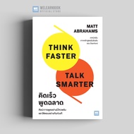 Think Faster Talk Smarter welearn Book