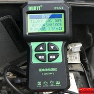 電瓶檢測儀 12V24V都可測量 汽機車電瓶檢測 便宜好用 DY221 電瓶檢測器 電瓶充電測試 電池測試器
