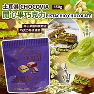 [260102] 土耳其 Chocovia 開心果巧克力 450g