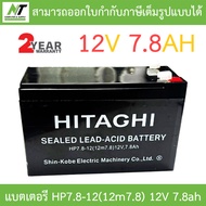 HITAGHI UPS Battery Replacement แบตเตอรีสำหรับเครื่องสำรองไฟ รุ่น 12V 5AH / 12V 7.8AH - แบบเลือกซื้อ BY N.T Computer