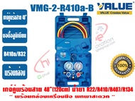 เกจ์คู่สำหรับชาร์จน้ำยาพร้อมสาย 48 นิ้ว Body อลูมิเนียม พร้อมกล่องเครื่องมือ (R22R410R134R407) มีตาแ