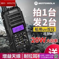🌈 摩托羅拉 （Motorola） 兔機子 無線電 對講機 20w大功率 免執照摩托羅拉 手扒雞 手扒機
