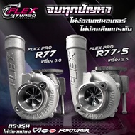 Turbo FLEX PRO R77 / R77-S FORTUNER VIGO 1KD-2KD Mouth 44 mm. Direct model, no modification, no fins