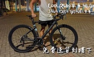 (免費送貨包安裝) 2022秋季-JAVA IDRA 18速碎石公路車 gravel bike