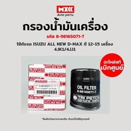 Oil Filter Genuine Isuzu All new D-max Year 12-15 Engine 4JK1 4JJ1 Code 8-98165071-T