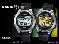 CASIO 時計屋 卡西歐電子錶 W-212H 橡膠錶帶男錶 顆粒輪胎紋路錶帶 防水 LED背光  保固 附發票