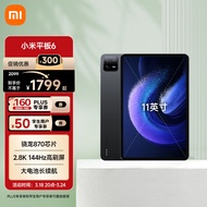 小米平板6 xiaomiPad 11英寸 骁龙870 144Hz高刷 2.8K超清 8+128GB 会议笔记移动办公娱乐平板电脑黑色