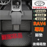台灣現貨豐田RAV4腳踏墊  5D立體加厚TPE腳墊 5代/5.5代款RAV4專用腳踏墊 防水耐磨雙層腳墊 後備箱墊