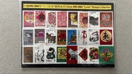 【中國郵票】 1992 - 2003 十二生肖郵票系列