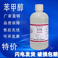 Benzyl alcohol benzyl alcohol benzyl alcohol diluent solvent AR analysis pure laboratory chemic