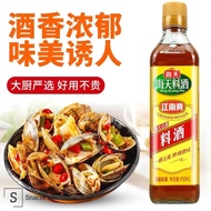 全城最低！！Wholesale Price 现货/Ready Stock 海天 料酒 Haday Seasoning Wine (450ml）