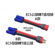 'I-RC "AMASS EC5 To T Plug EC5 Adapter Cable, EC5 Male Female EC5