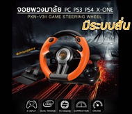จอยพวงมาลัย 900 ° เกียร์ธรรมดา PxnV9 สำหรับ คอมพิวเตอร์ Pc Ps3 Ps4 X-one จอยเกมส์ จอยขับรถ Joy Rc ra