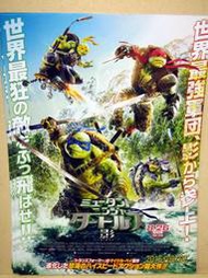 【日本進口小海報】忍者龜：破影而出Teenage Mutant Ninja Turtles 2 ~宣傳DM *日本進口