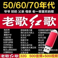 Old Songs U Disk The Old Songs The 50th/60th/70s Classic Old Songs Folk Songs MP3 Songs MP4 Video Fl