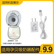Suitable for yunbaby yunbaby Breast Pump Accessories Silk S20 Unilateral Charging Cable Head Adapter
