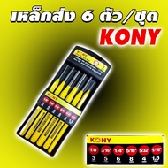 KONY Iron 6 Pcs Set