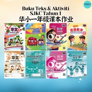 [FUNBOOK] Buku Teks & Aktiviti (SJKC) Tahun 1 华小一年级课本作业