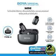 BOYA รุ่น mini ไมค์ไร้สาย ไมโครโฟนซุปเปอร์มินิ ไมค์ไลฟ์สด ไมค์อัดเสียง สำหรับ iPhone / Android