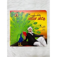 Bharathiyar Paapa Paatu | Tamil Board Book | Odi Vilaiyadu Paapa for Kids | 3+ years