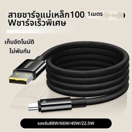 BASEUS | สายชาร์จข้อมูล PD20W แบบแม่เหล็ก ชาร์จเร็ว