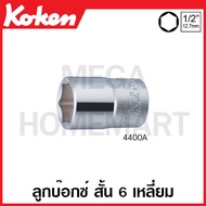 Koken 4400A Short 6-Sided Box (Inches) SQ. 1/2 Inch (Available In Sizes 1/4-1.1/2 Inches) (Hand Sock