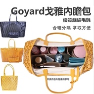 Suitable For Goya goyard Bag-In-Bag Large Medium mini Liner Bag Mommy Organizer Tote Storage Inner S