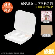 Public Version/Cowhide Upper Lower Four Compartment Bento Box 125pcs Microwave Bento Box Separated B