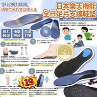 現貨 🇯🇵 日本樂天機能全日足弓支撐鞋墊 🦶🏼