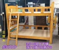 二手家具 實木3.5尺上下舖