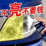 【促銷】洗車設備玻璃發黃打蠟車燈上光白色汽車大燈翻新鍍膜老化清洗劑液