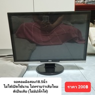 จอคอมพิวเตอร์มือสอง LCD MONITOR AOC 2219VG 18.5 นิ้ว (เสีย สำหรับซ่อม อะไหล่)