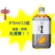 統一茶裏王-白毫烏龍茶975ml/12罐 (1箱350元未稅)高雄市屏東市(任選3箱免運)直接配送到府貨到付款