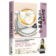Welcome, Second-Generation Coffee (8) [Hot Streaming of the Same Name TV Drama Original Works [12% O