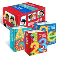 0-4岁幼儿语数外启蒙小词典 礼盒装（儿童图书籍幼儿启蒙书早教儿童宝宝书故事书图书绘本0-3岁0-2岁认知书籍）[点读非点读混发]暑假阅读暑假课外书课外暑假自主阅读暑期假期读物