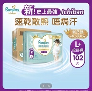 Pampers L+ 拉拉褲