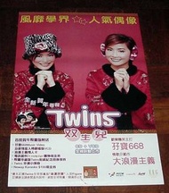 Twins （阿Sa）（阿嬌）《雙生兒》（2002年）CD POSTER 專輯 官方宣傳海報